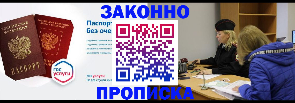 временная регистрация для школы в Пятигорске