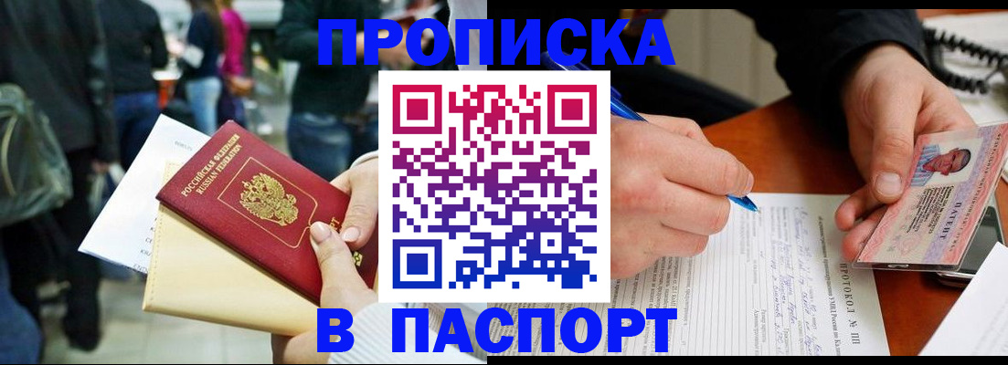 прописка в Пятигорске