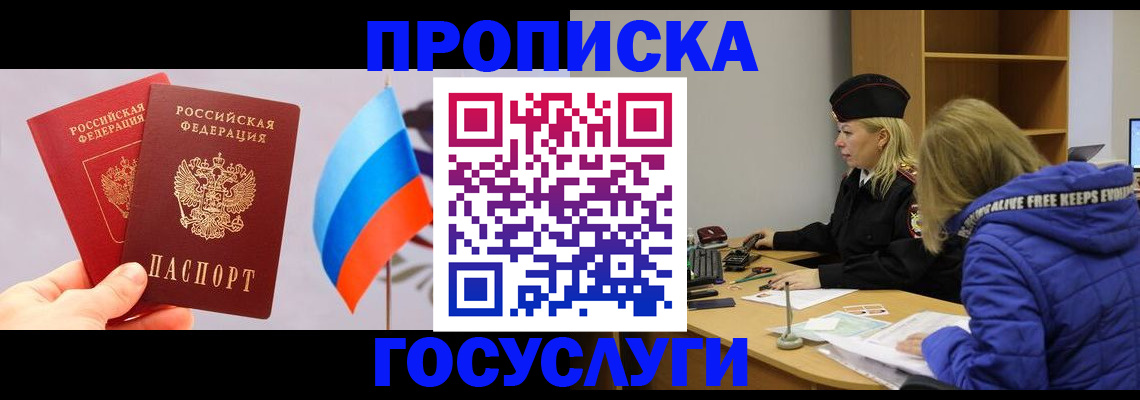 временная регистрация госуслуги в Пятигорске