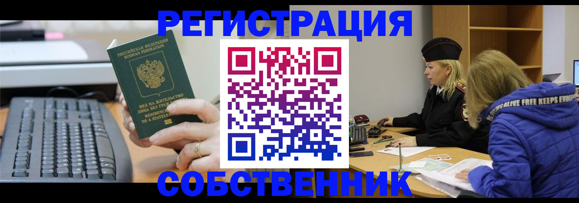 прописка в Пятигорске